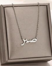 Arabic Script Patience-Silver Sabr Necklace
